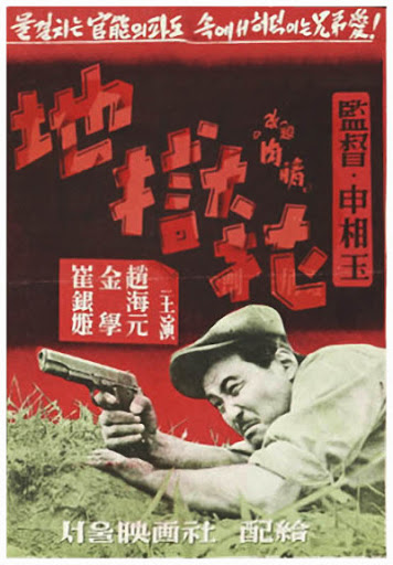 London East Asia Film Festival presents A Flower In Hell (1958)