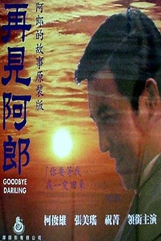 London East Asia Film Festival presents Good Bye! Darling (1970)