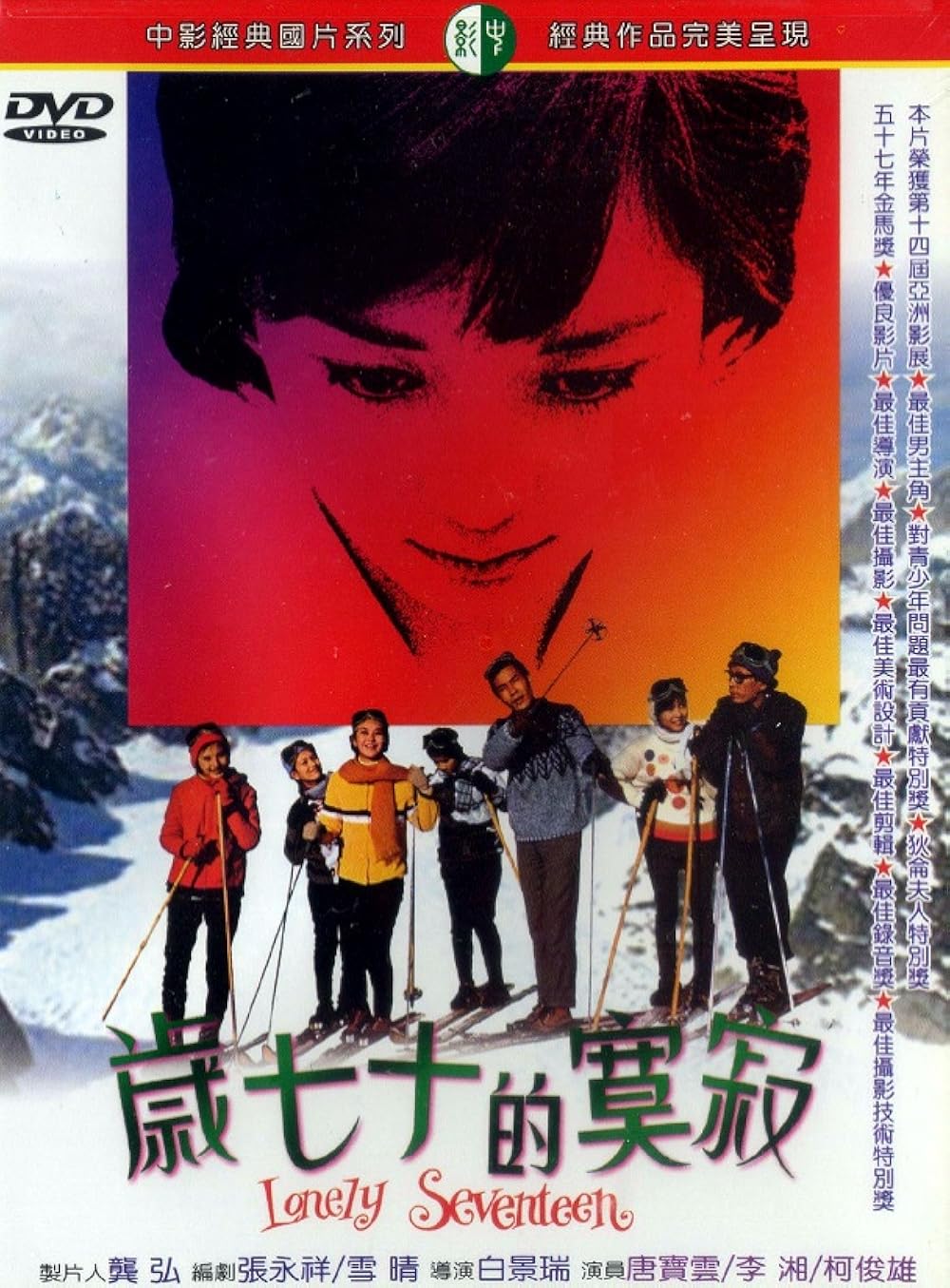 London East Asia Film Festival presents Lonely Seventeen (1967)