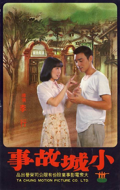 London East Asia Film Festival presents The Story of a Small Town (1979)