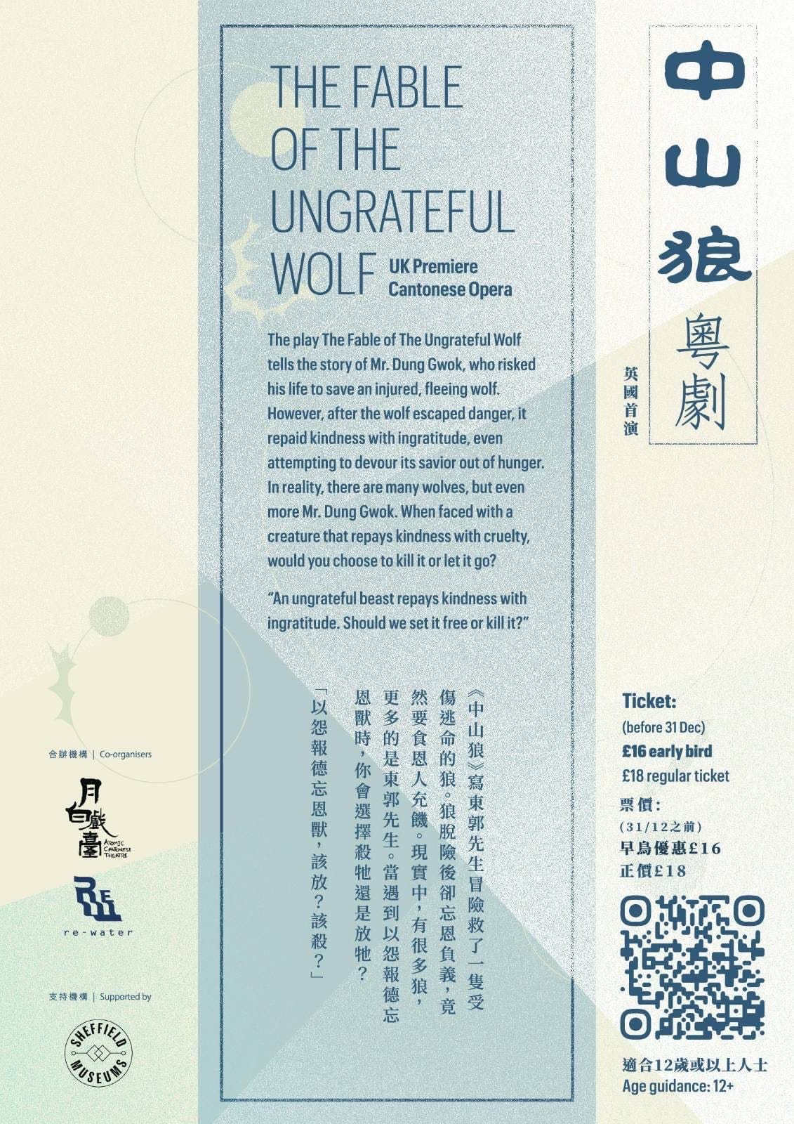 The Fable of The Ungrateful Wolf - Cantonese Opera at Sheffield - Regular