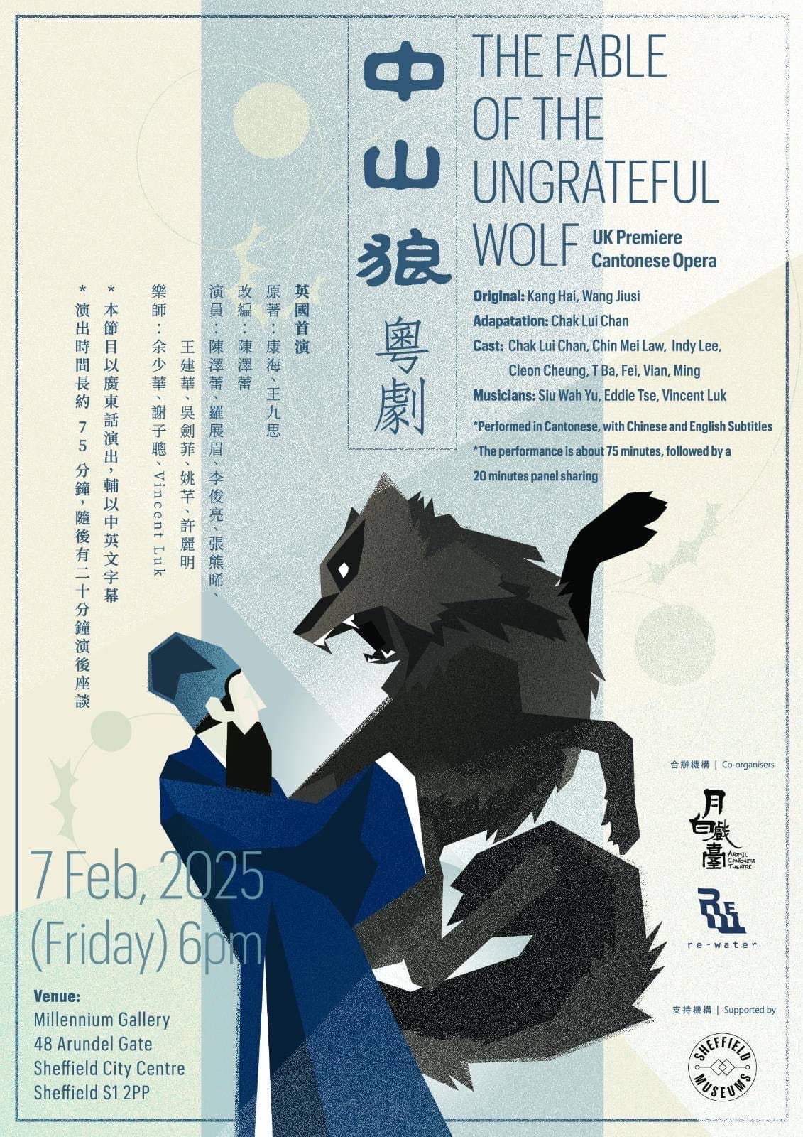 The Fable of The Ungrateful Wolf - Cantonese Opera at Sheffield - Regular